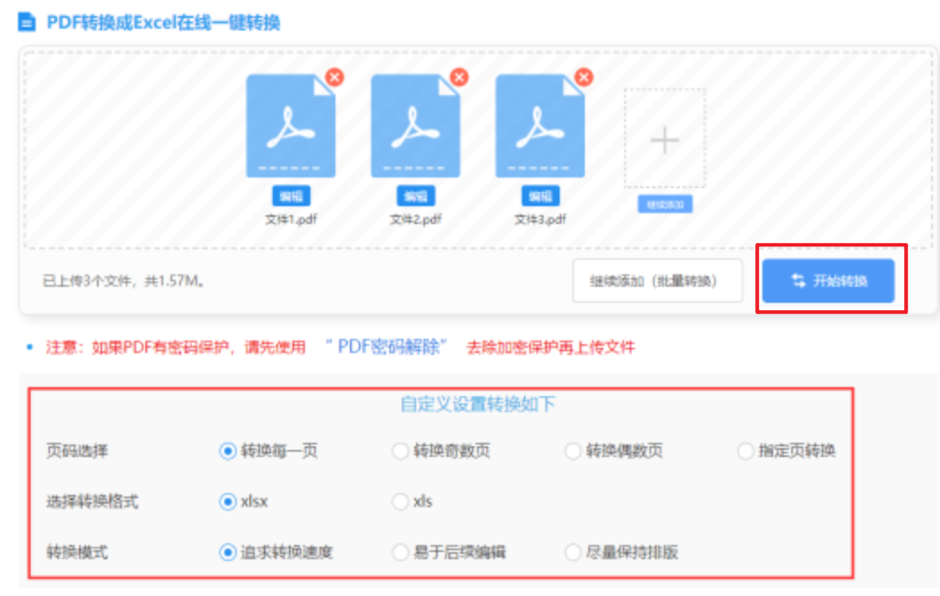 赛酷体育下载官网使用讲解 - 开始转换